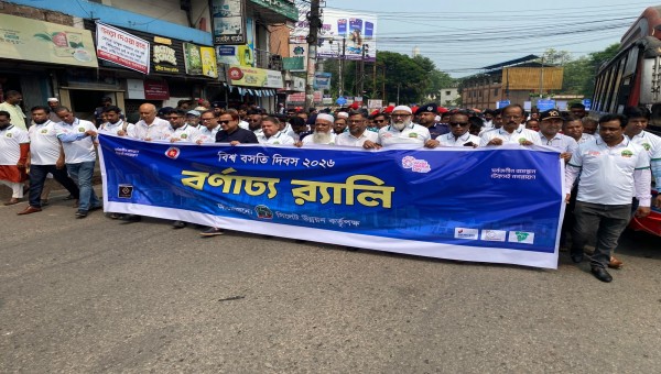 বিশ্ব বসতি দিবস ২০২৬ উপলক্ষে বর্ণাঢ্য র‍্যালি