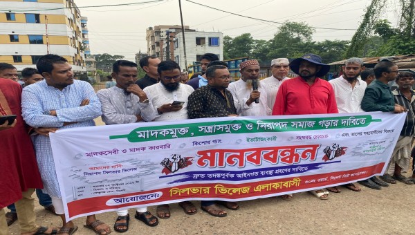 মাদকমুক্ত সমাজ গড়ার দাবিতে সিলভার ভিলেজ এলাকায় মানববন্ধন
