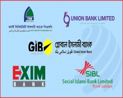 পাঁচ শরিয়াহ ব্যাংককে অকার্যকর ঘোষণা করলো কেন্দ্রীয় ব্যাংক