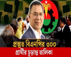 দ্বাদশ জাতীয় সংসদ নির্বাচন সামনে রেখে বিএনপির প্রার্থী তালিকা ঘোষণা