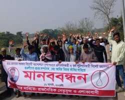 জাহির মিয়ার ফাঁসির দাবিতে জাউয়া বাজারে মানববন্ধন