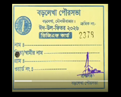 ভিজিএফ কার্ড বিতরণে &lsquo;হরিলুটের&rsquo; অভিযোগ, বড়লেখায় যুবদল&ndash;ছাত্রদল নেতাদের পোস্টে তোলপাড়