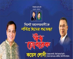 নগরবাসীকে কয়েস লোদীর ঈদুল ফিতরের শুভেচ্ছা