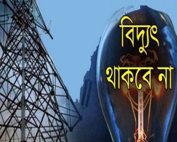 যেসব এলাকায় বিদ্যুৎ থাকবে না রবিবার সিলেটে